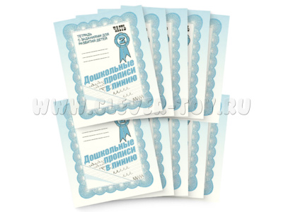 Набор из 10 рабочих тетрадей "Дошкольные прописи в линию ч.2"