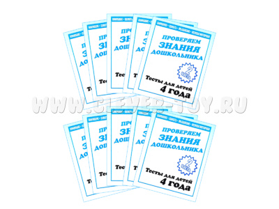 Набор из 10 рабочих тетрадей "Тестовые задания для 4-х лет. ч.2"