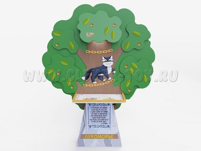 Интерактивная проекционная книга «Лукоморье»