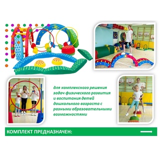 Комплект "Веселые старты"