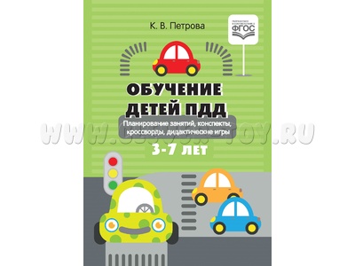 ПРОЕКТ Тема: Дидактическая игра - макет по ПДД «Правила дорожные- соблюдать положенно»