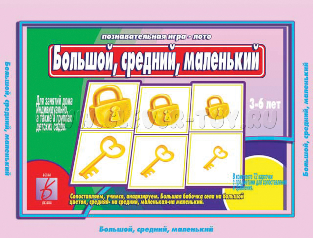 Развивающая игра 