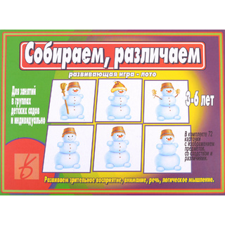 Развивающая игра "Собираем, различаем"