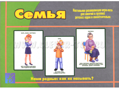 Развивающая игра - лото "Семья"