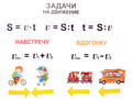 Набор магнитных карточек "Задачи на движение"