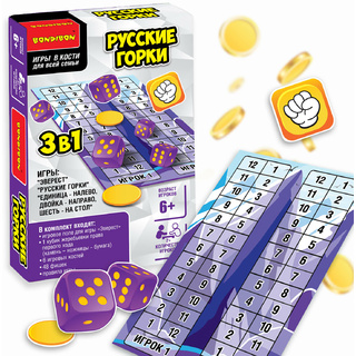 Настольная семейная игра в кости 3в1 "Русские горки"