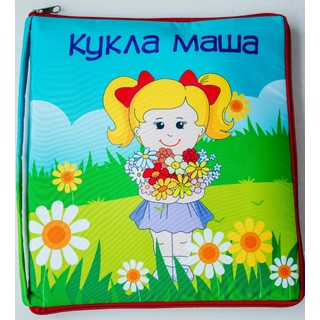 Книжка большая "Кукла Маша"