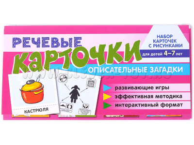Набор карточек с рисунками. Речевые карточки. Описательные загадки. Посуда
