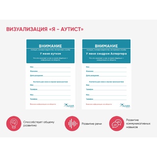 Карточки ПЭКС: листовка "Я — аутист"