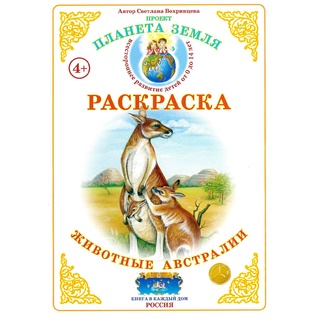 Раскраска Животные Австралии