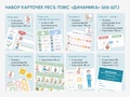Комплект для работы с детьми с РАС "Опора"