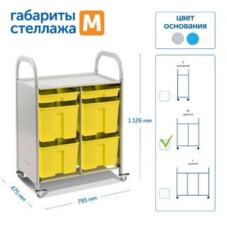 Мобильный стеллаж M с 6 контейнерами