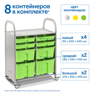 Мобильный стеллаж M с 8 контейнерами