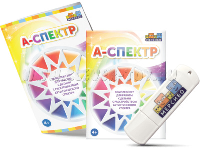 ПО для занятий с детьми с РАС и нарушениями интеллекта "А-Спектр"