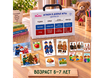 Играем в добрые игры. Подготовительная группа (6-7 лет). Выпуск 1. Родина. Семья. Труд. Дружба