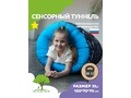 Сенсорный тоннель-кокон, размер L